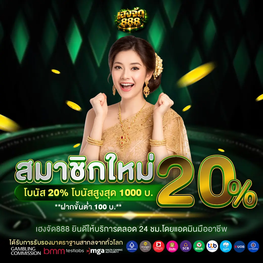 เฮงจัด888 สล็อตเว็บตรงเล่นง่าย โบนัสแตกหนัก โปรดีฝากถอนออโต้