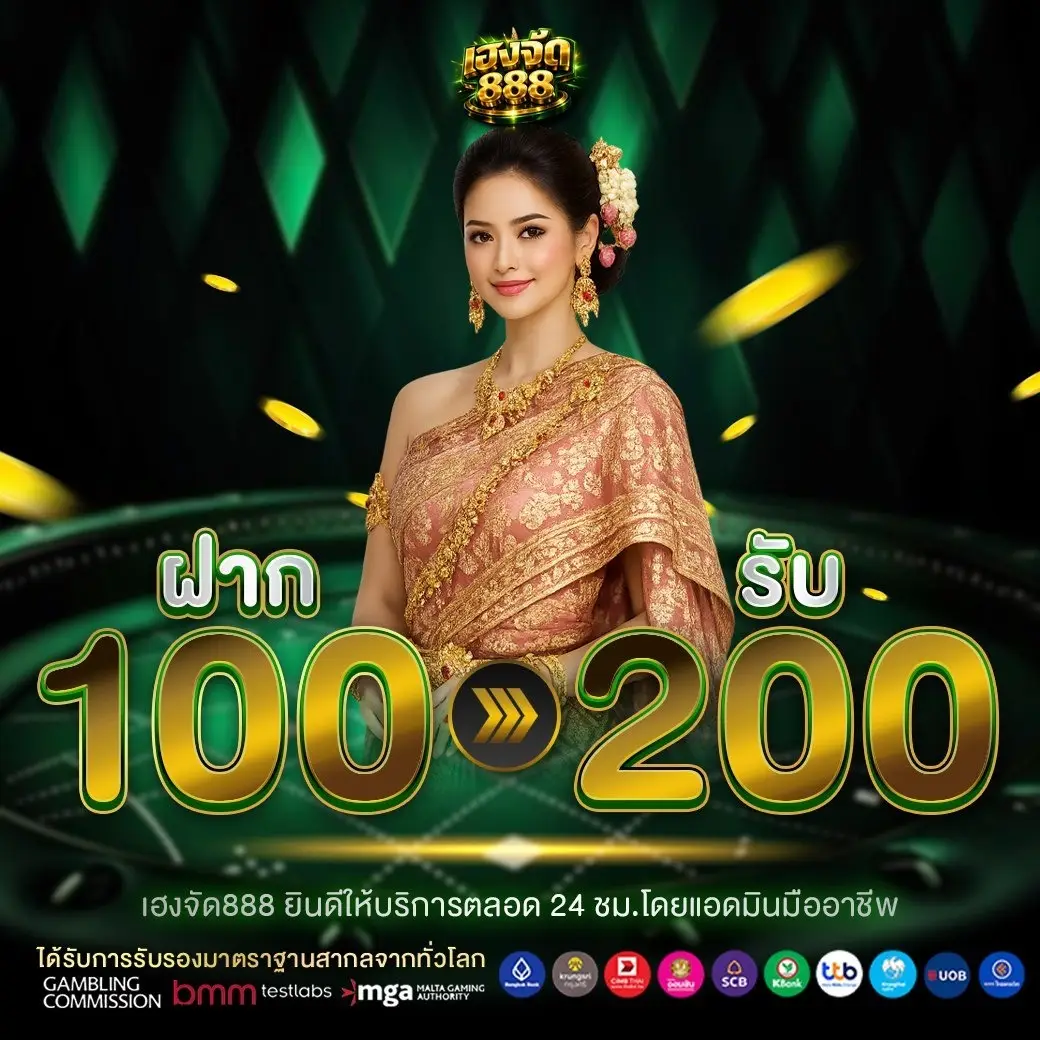 เฮงจัด888 สล็อตเว็บตรงเล่นง่าย โบนัสแตกหนัก โปรดีฝากถอนออโต้