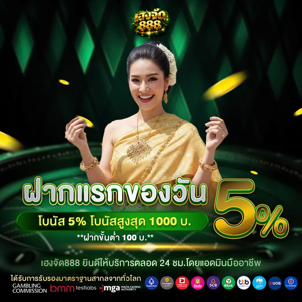 เฮงจัด888 สล็อตเว็บตรงเล่นง่าย โบนัสแตกหนัก โปรดีฝากถอนออโต้